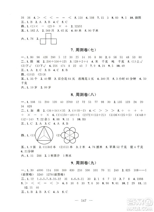 黄山书社2021拓展与培优测试卷数学三年级下册江苏版适用答案 黄山书社2021拓展与培优测试卷数学三年级下册江苏版适用答案