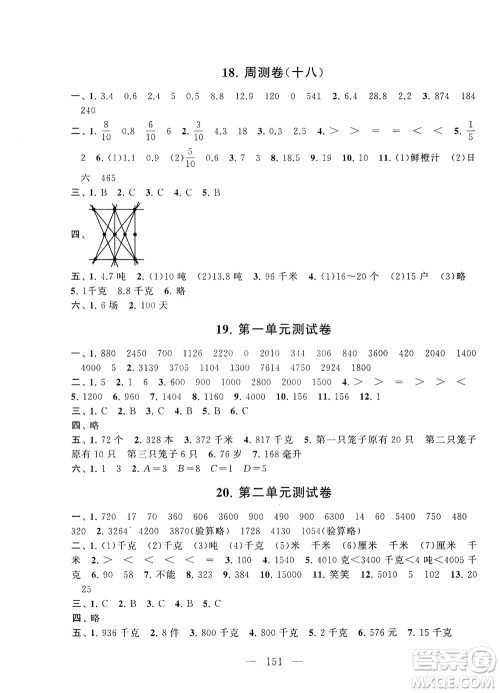 黄山书社2021拓展与培优测试卷数学三年级下册江苏版适用答案