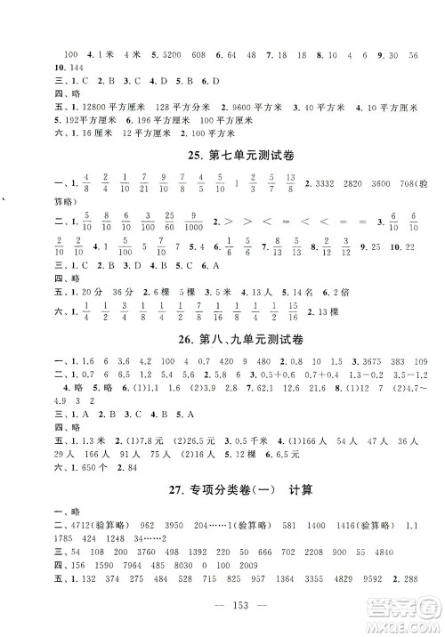 黄山书社2021拓展与培优测试卷数学三年级下册江苏版适用答案 黄山书社2021拓展与培优测试卷数学三年级下册江苏版适用答案