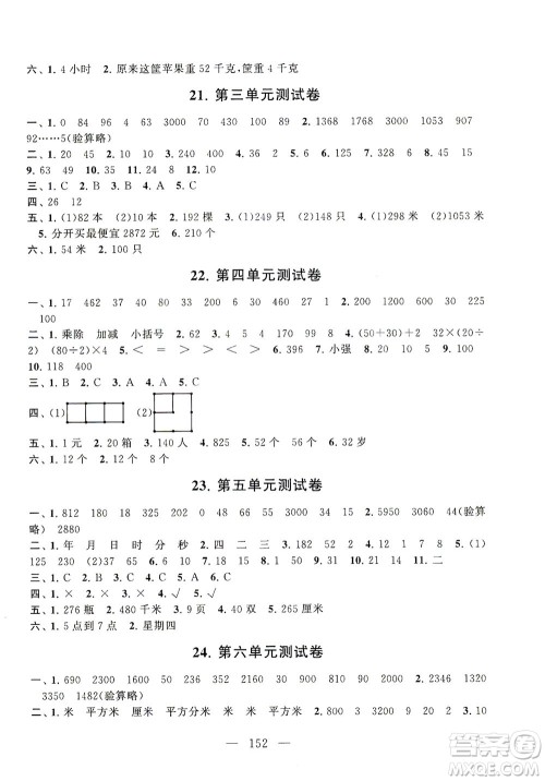 黄山书社2021拓展与培优测试卷数学三年级下册江苏版适用答案 黄山书社2021拓展与培优测试卷数学三年级下册江苏版适用答案