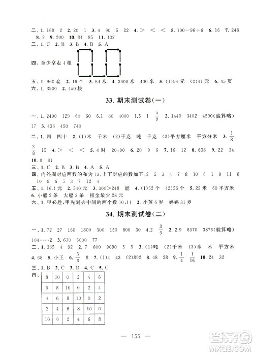 黄山书社2021拓展与培优测试卷数学三年级下册江苏版适用答案 黄山书社2021拓展与培优测试卷数学三年级下册江苏版适用答案