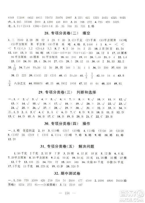 黄山书社2021拓展与培优测试卷数学三年级下册江苏版适用答案 黄山书社2021拓展与培优测试卷数学三年级下册江苏版适用答案