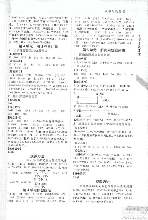 吉林人民出版社2021小学教材完全解读四年级下册数学江苏版参考答案