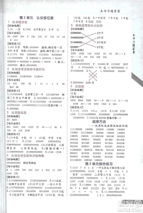 吉林人民出版社2021小学教材完全解读四年级下册数学江苏版参考答案