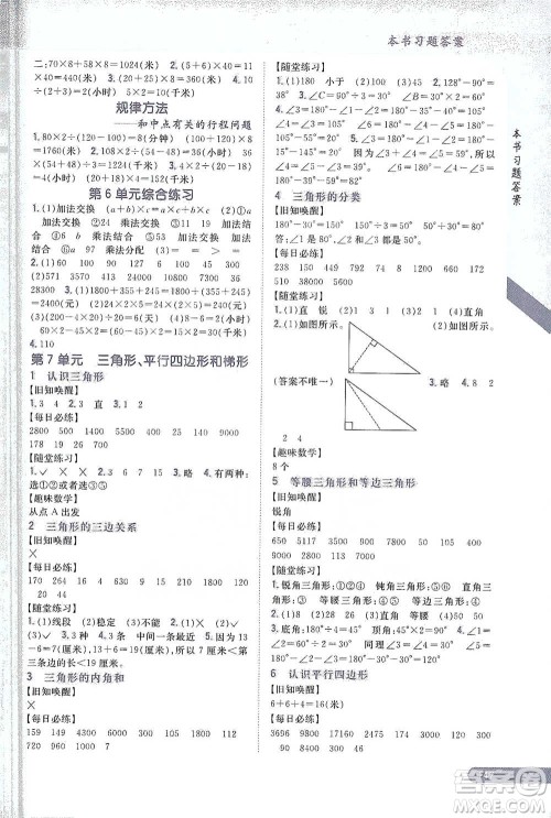 吉林人民出版社2021小学教材完全解读四年级下册数学江苏版参考答案