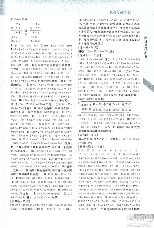 吉林人民出版社2021小学教材完全解读四年级下册数学江苏版参考答案