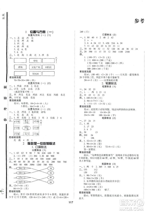 辽宁教育出版社2021尖子生课时作业三年级数学下册人教版答案