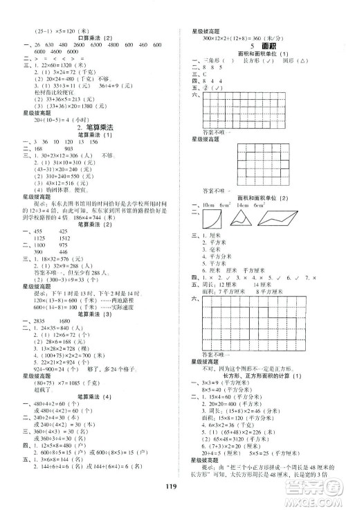 辽宁教育出版社2021尖子生课时作业三年级数学下册人教版答案