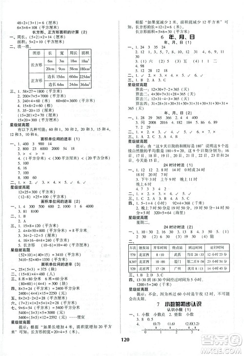 辽宁教育出版社2021尖子生课时作业三年级数学下册人教版答案