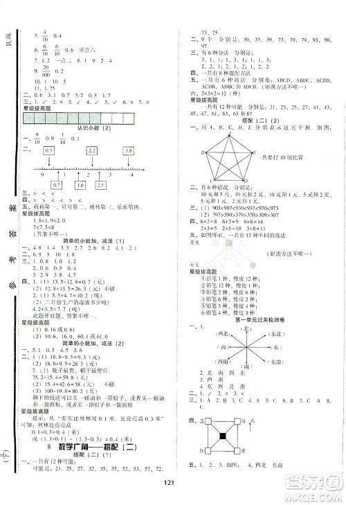 辽宁教育出版社2021尖子生课时作业三年级数学下册人教版答案