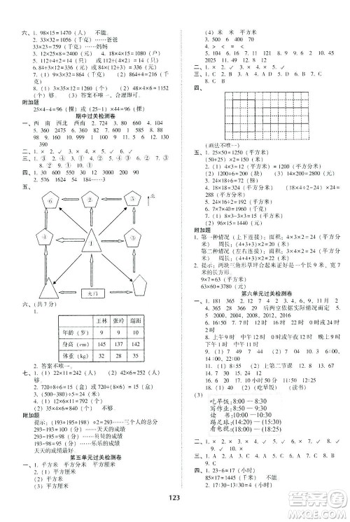 辽宁教育出版社2021尖子生课时作业三年级数学下册人教版答案