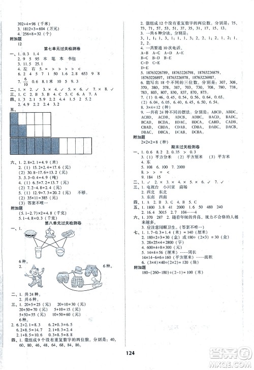 辽宁教育出版社2021尖子生课时作业三年级数学下册人教版答案