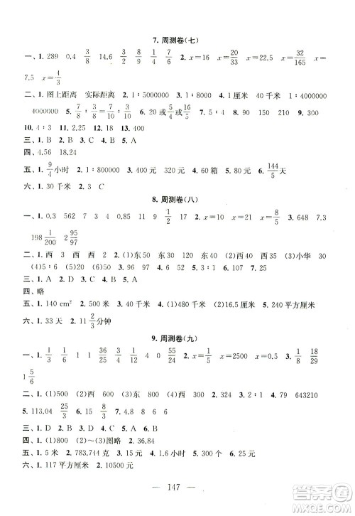 黄山书社2021拓展与培优测试卷数学六年级下册江苏版适用答案