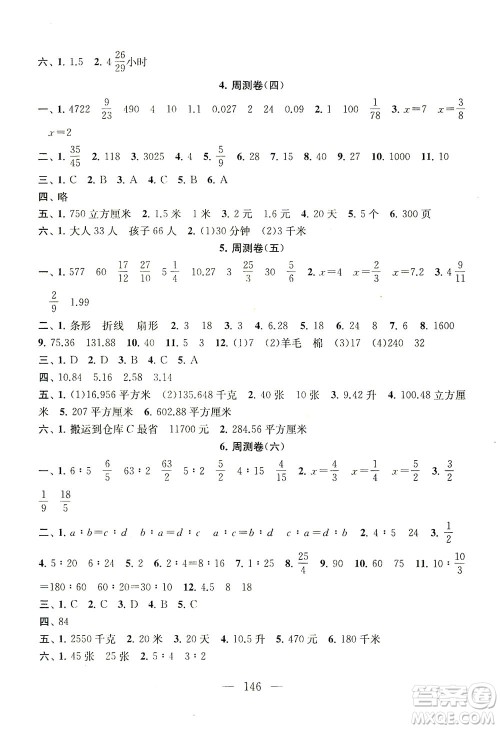 黄山书社2021拓展与培优测试卷数学六年级下册江苏版适用答案