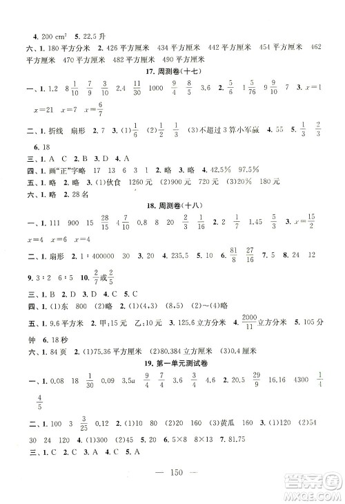 黄山书社2021拓展与培优测试卷数学六年级下册江苏版适用答案