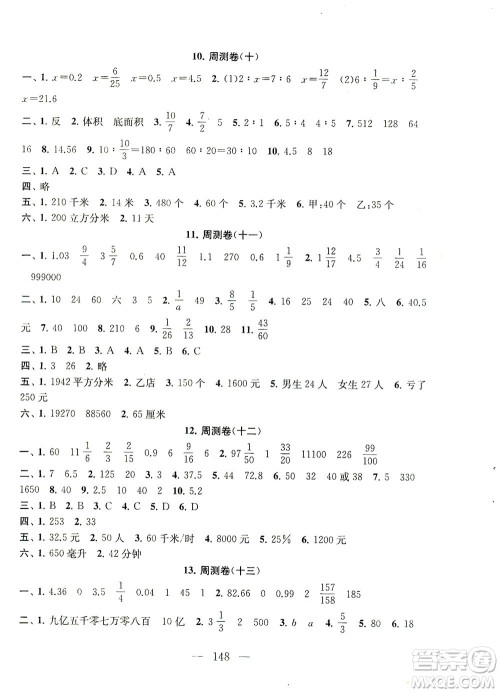 黄山书社2021拓展与培优测试卷数学六年级下册江苏版适用答案