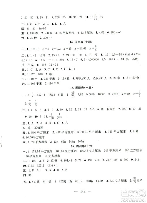 黄山书社2021拓展与培优测试卷数学六年级下册江苏版适用答案