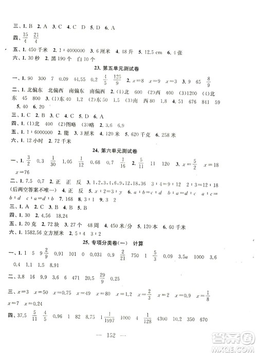 黄山书社2021拓展与培优测试卷数学六年级下册江苏版适用答案