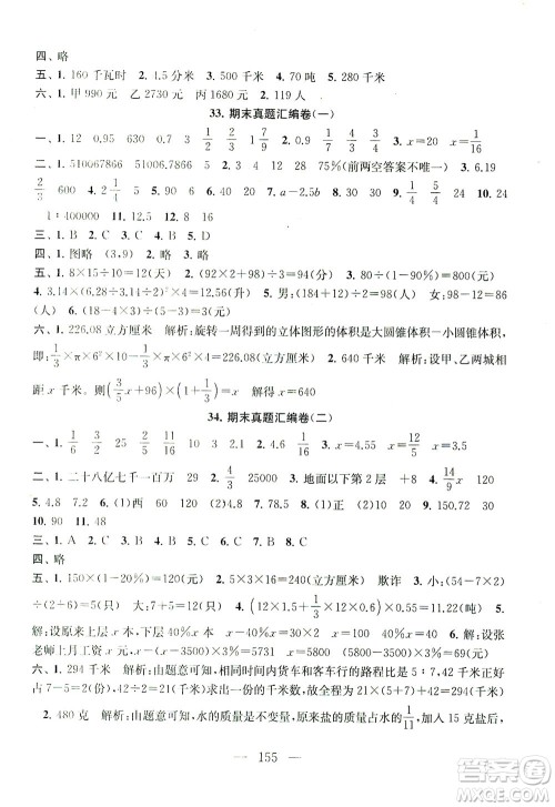 黄山书社2021拓展与培优测试卷数学六年级下册江苏版适用答案