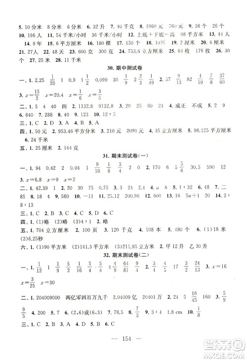 黄山书社2021拓展与培优测试卷数学六年级下册江苏版适用答案