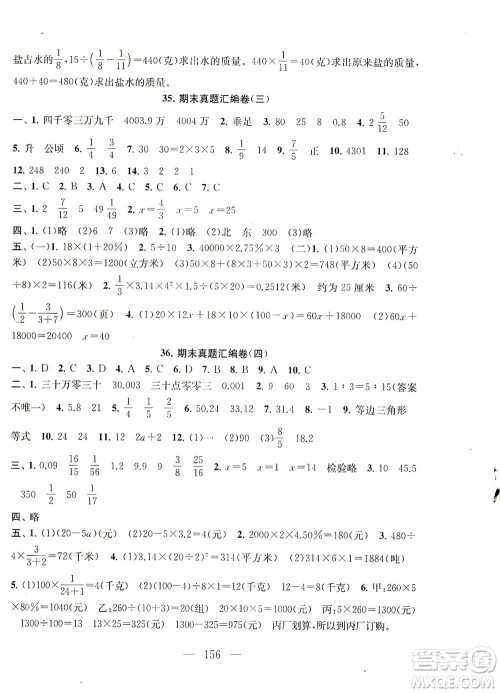 黄山书社2021拓展与培优测试卷数学六年级下册江苏版适用答案