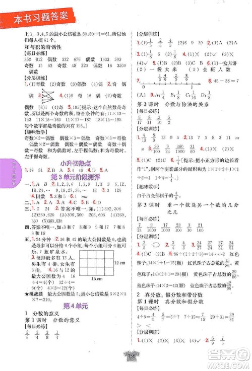 吉林人民出版社2021小学教材完全解读五年级下册数学江苏版参考答案