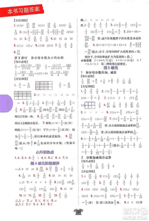 吉林人民出版社2021小学教材完全解读五年级下册数学江苏版参考答案