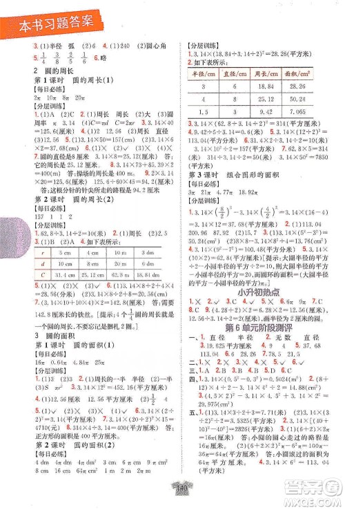 吉林人民出版社2021小学教材完全解读五年级下册数学江苏版参考答案