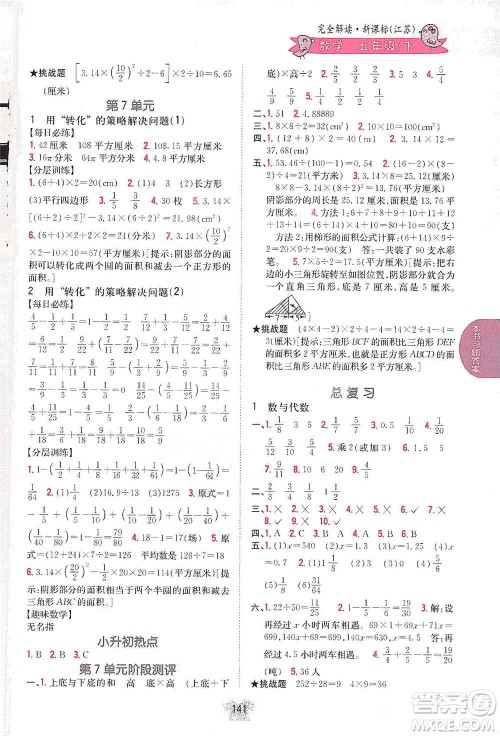 吉林人民出版社2021小学教材完全解读五年级下册数学江苏版参考答案