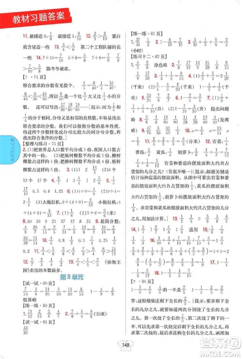 吉林人民出版社2021小学教材完全解读五年级下册数学江苏版参考答案