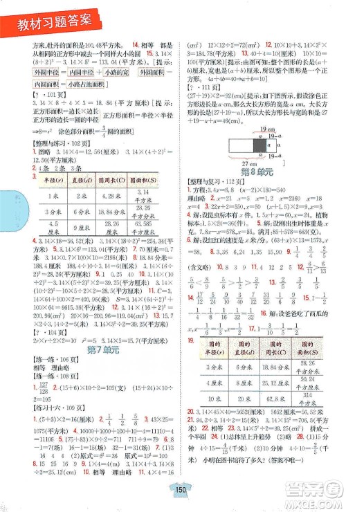 吉林人民出版社2021小学教材完全解读五年级下册数学江苏版参考答案