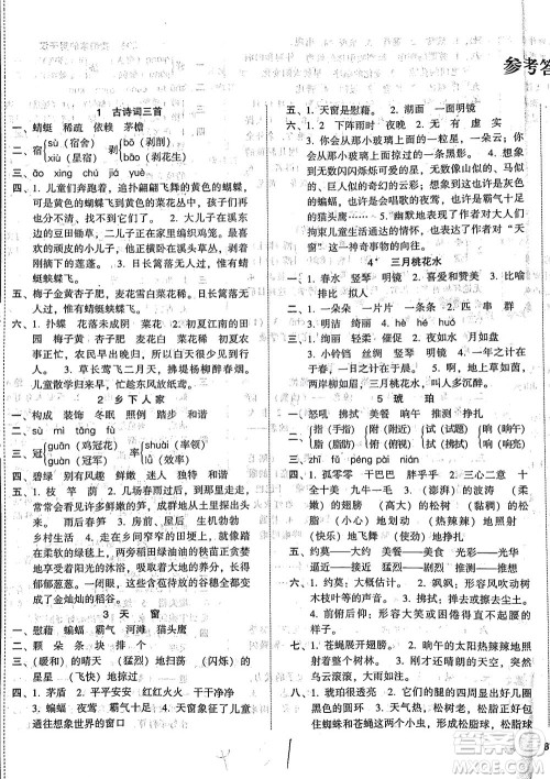 辽宁教育出版社2021尖子生课时作业四年级语文下册人教版答案