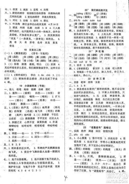 辽宁教育出版社2021尖子生课时作业四年级语文下册人教版答案