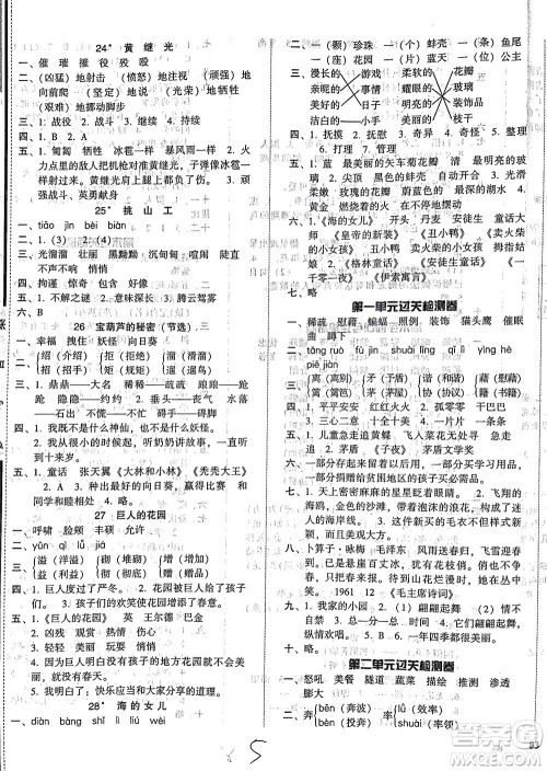 辽宁教育出版社2021尖子生课时作业四年级语文下册人教版答案