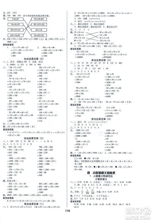 辽宁教育出版社2021尖子生课时作业四年级数学下册人教版答案