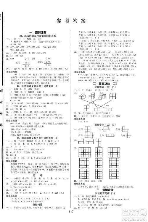 辽宁教育出版社2021尖子生课时作业四年级数学下册人教版答案