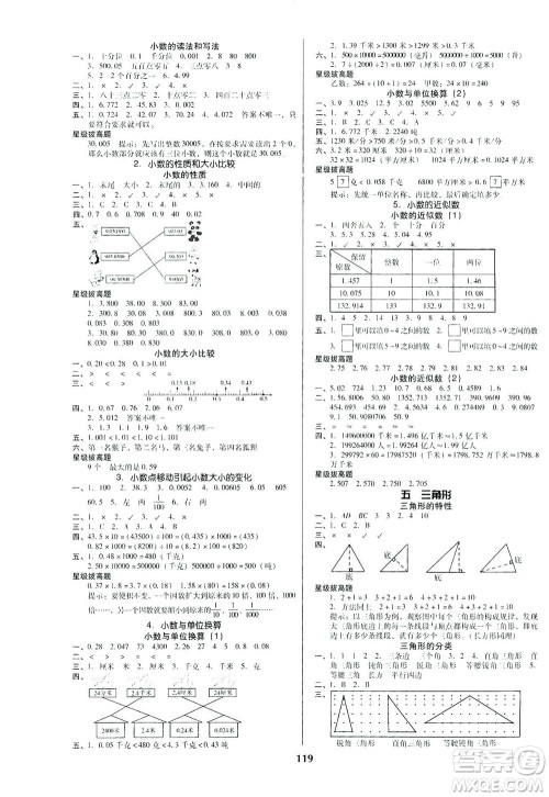 辽宁教育出版社2021尖子生课时作业四年级数学下册人教版答案