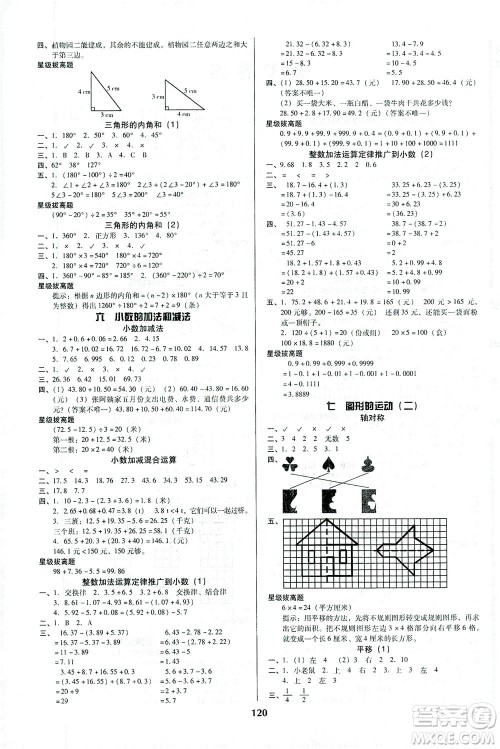 辽宁教育出版社2021尖子生课时作业四年级数学下册人教版答案