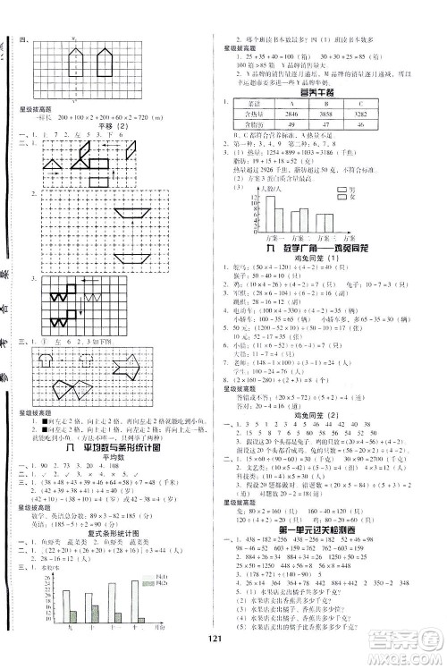 辽宁教育出版社2021尖子生课时作业四年级数学下册人教版答案