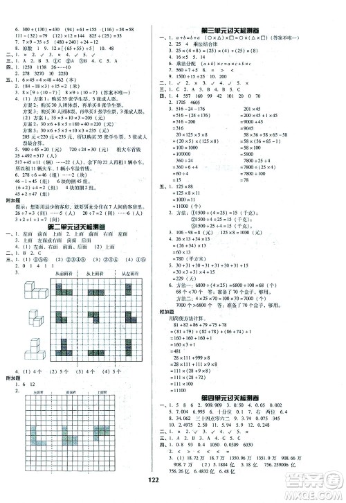 辽宁教育出版社2021尖子生课时作业四年级数学下册人教版答案