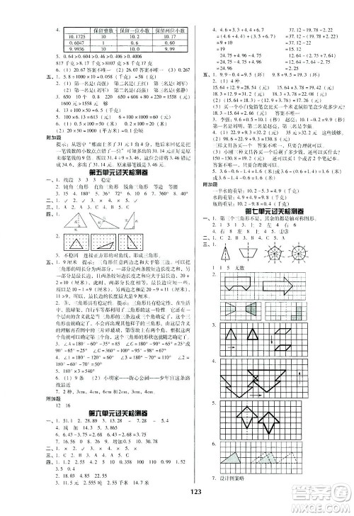 辽宁教育出版社2021尖子生课时作业四年级数学下册人教版答案