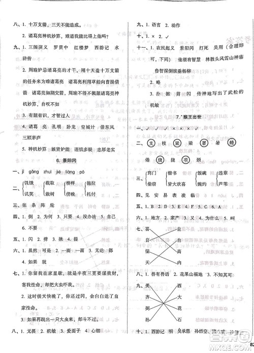 辽宁教育出版社2021尖子生课时作业五年级语文下册人教版答案