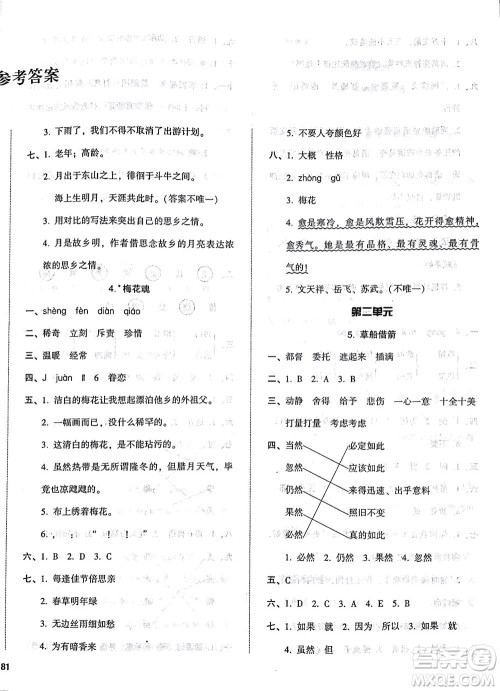 辽宁教育出版社2021尖子生课时作业五年级语文下册人教版答案