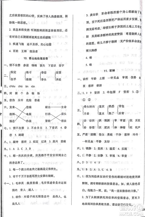 辽宁教育出版社2021尖子生课时作业五年级语文下册人教版答案