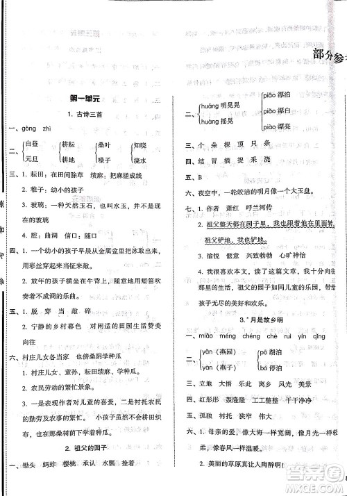 辽宁教育出版社2021尖子生课时作业五年级语文下册人教版答案