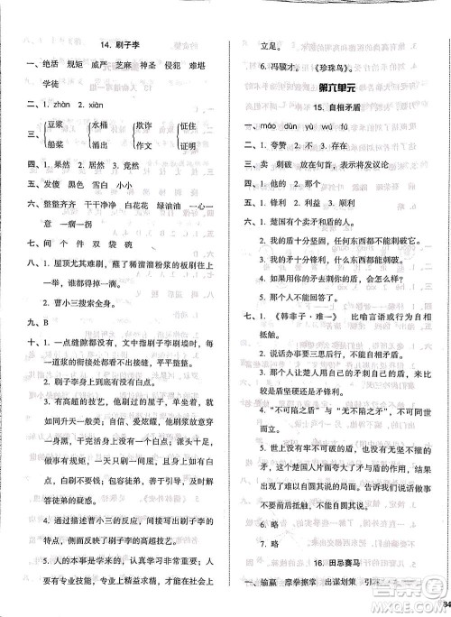 辽宁教育出版社2021尖子生课时作业五年级语文下册人教版答案