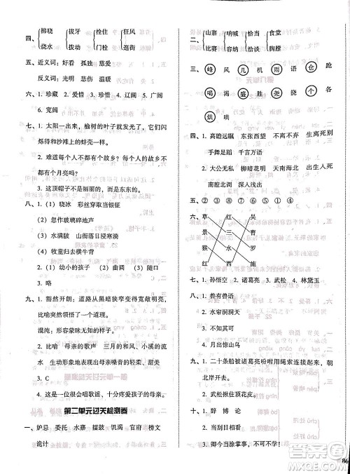 辽宁教育出版社2021尖子生课时作业五年级语文下册人教版答案