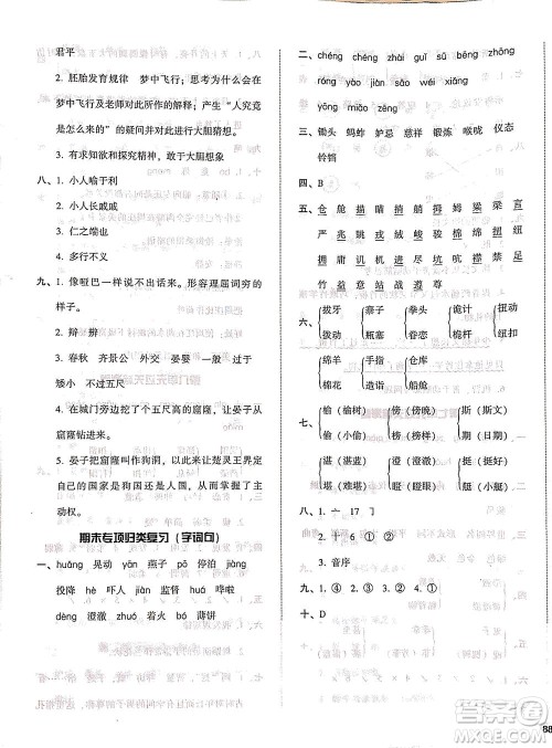 辽宁教育出版社2021尖子生课时作业五年级语文下册人教版答案