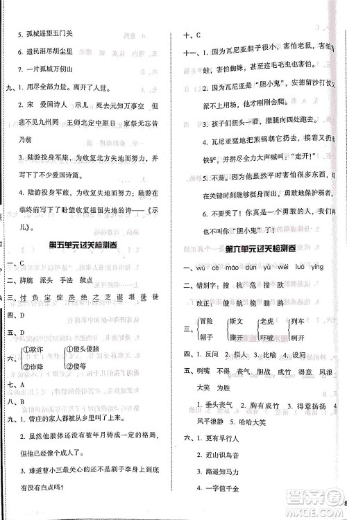 辽宁教育出版社2021尖子生课时作业五年级语文下册人教版答案