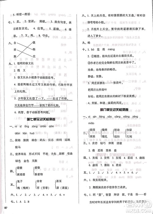 辽宁教育出版社2021尖子生课时作业五年级语文下册人教版答案